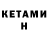 КЕТАМИН ketamine Vasya Kim