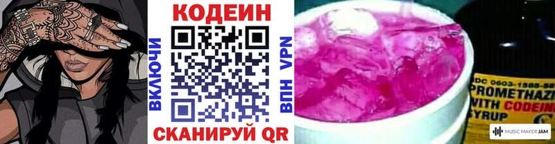 хочу   Новомичуринск  Кодеиновый сироп Lean напиток Lean (лин) 